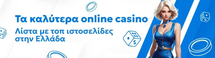 Online Καζίνο στην Ελλάδα Ο Απόλυτος Οδηγός 398479162
